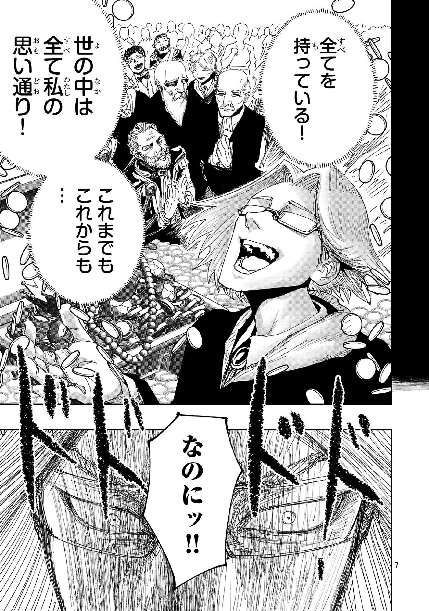 少女は異世界で『殺戮の才能』に目覚める 第12話 - 7