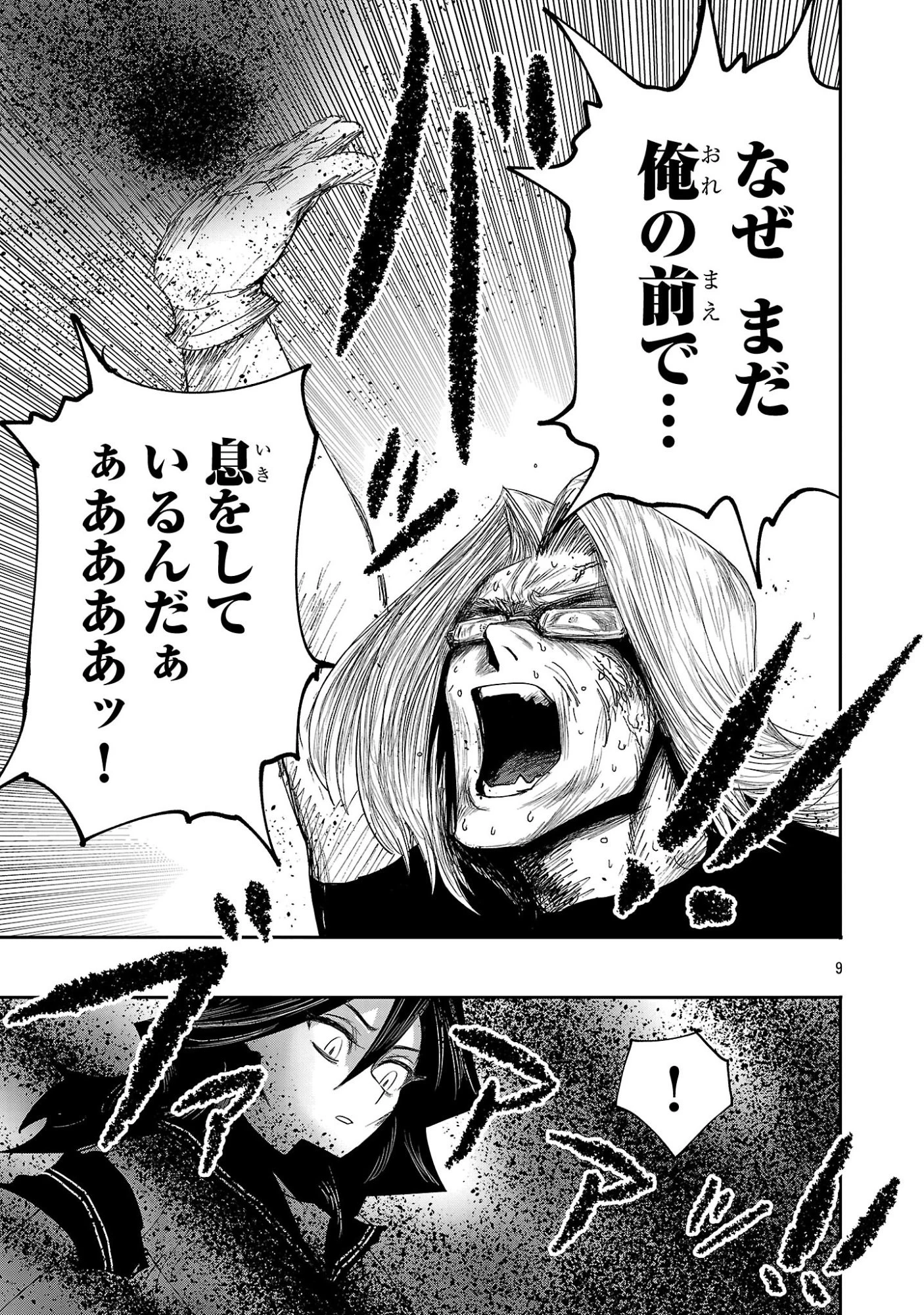 少女は異世界で『殺戮の才能』に目覚める 第12話 - 9