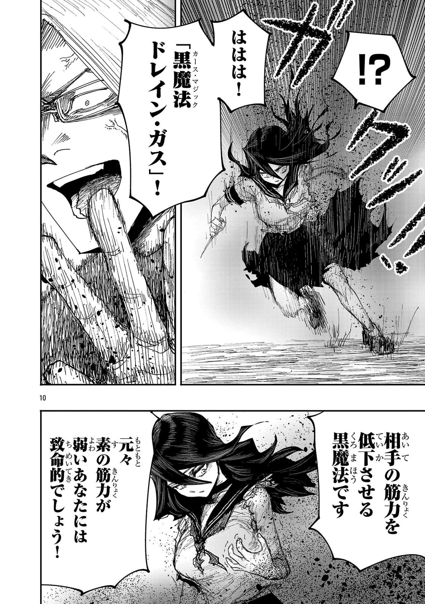 少女は異世界で『殺戮の才能』に目覚める 第12話 - 10