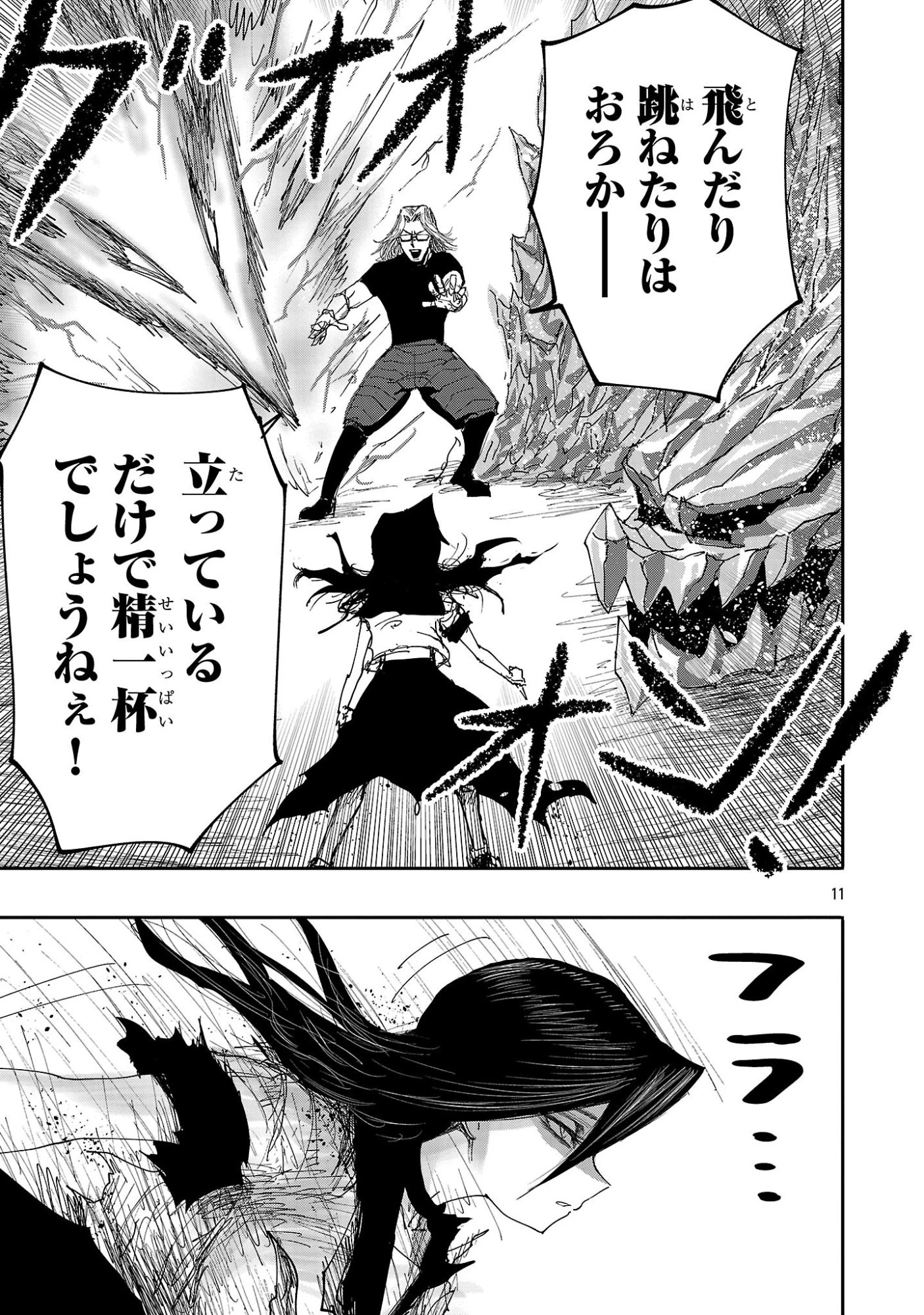 少女は異世界で『殺戮の才能』に目覚める 第12話 - 11