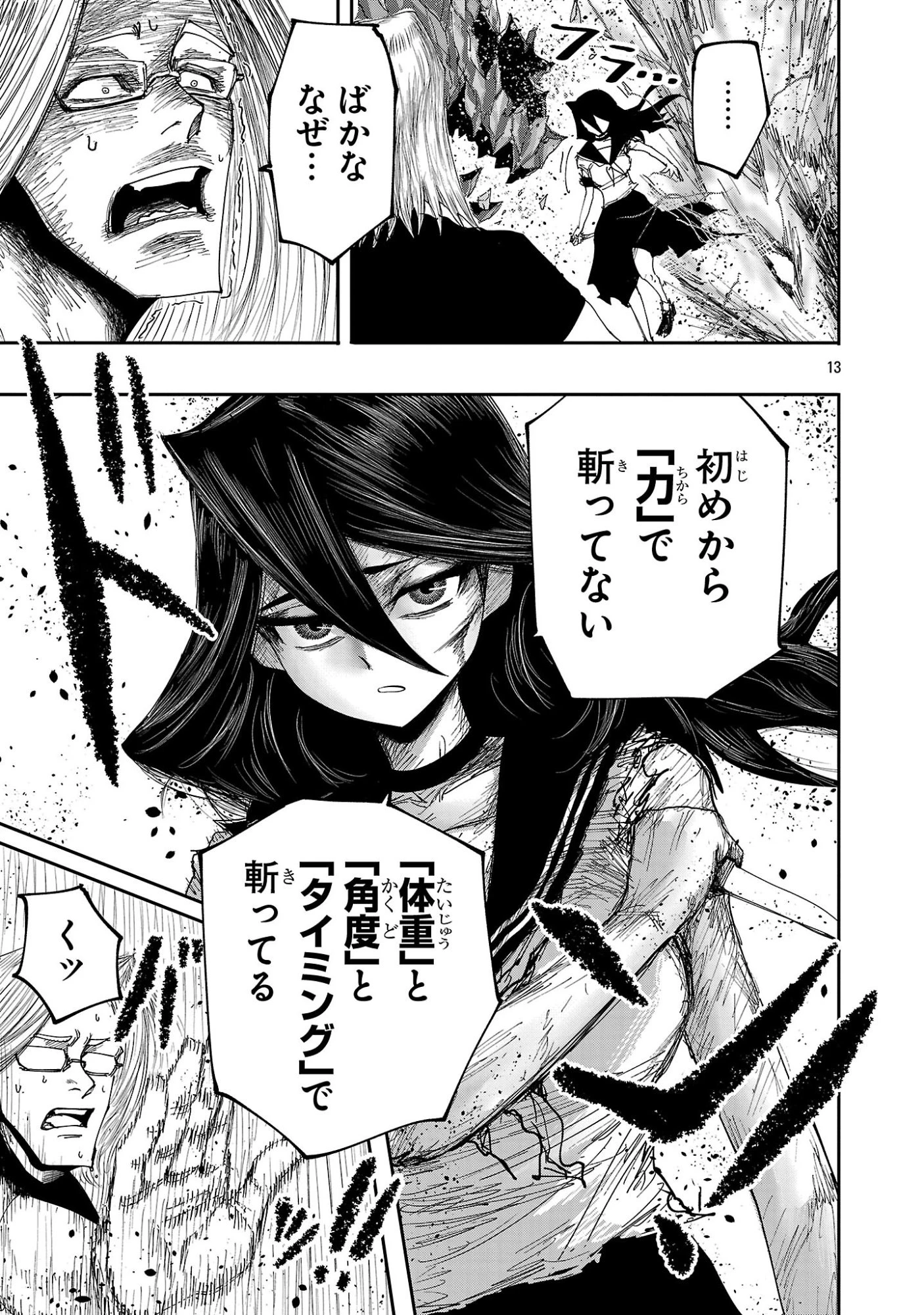 少女は異世界で『殺戮の才能』に目覚める 第12話 - 13