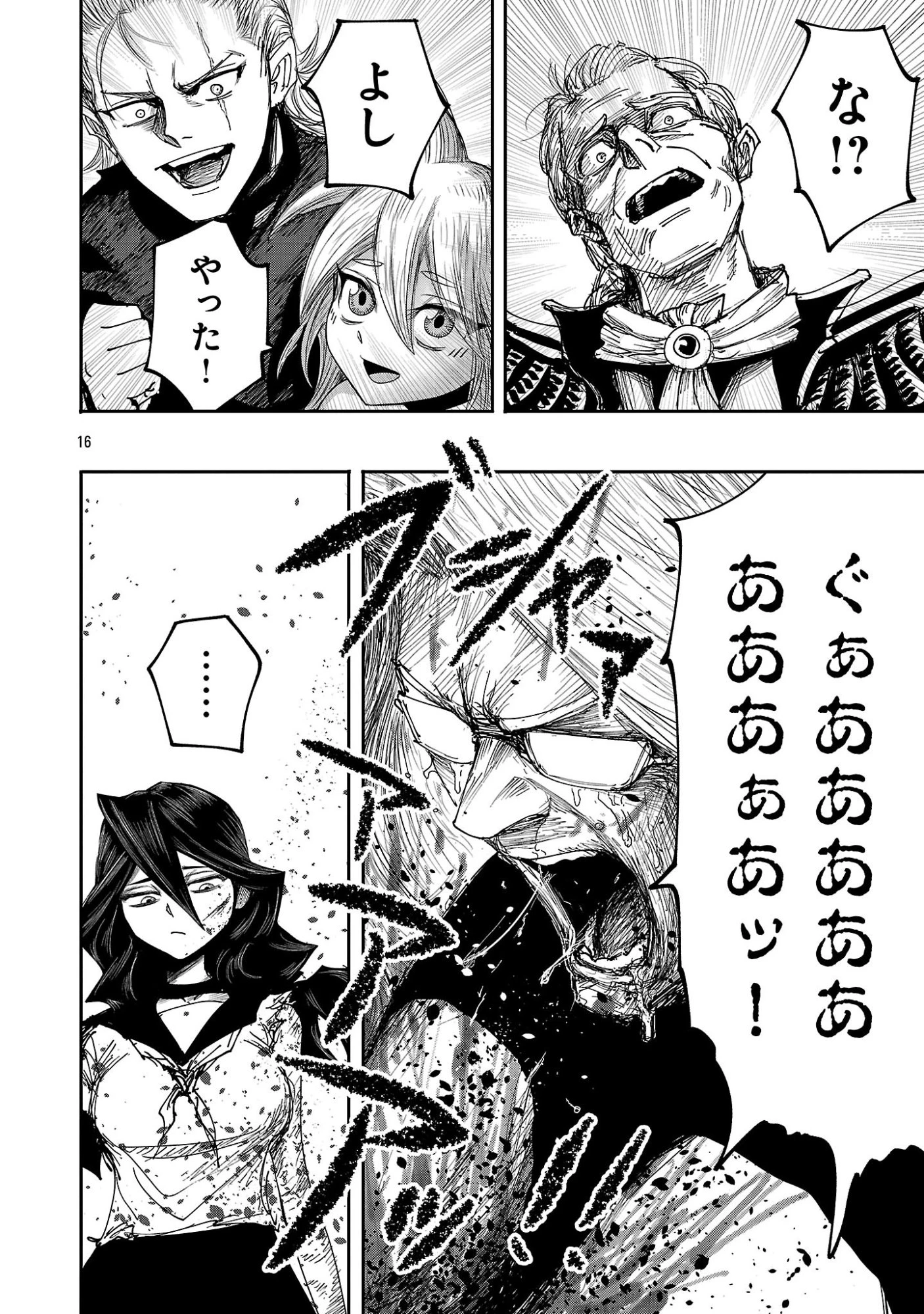 少女は異世界で『殺戮の才能』に目覚める 第12話 - 16