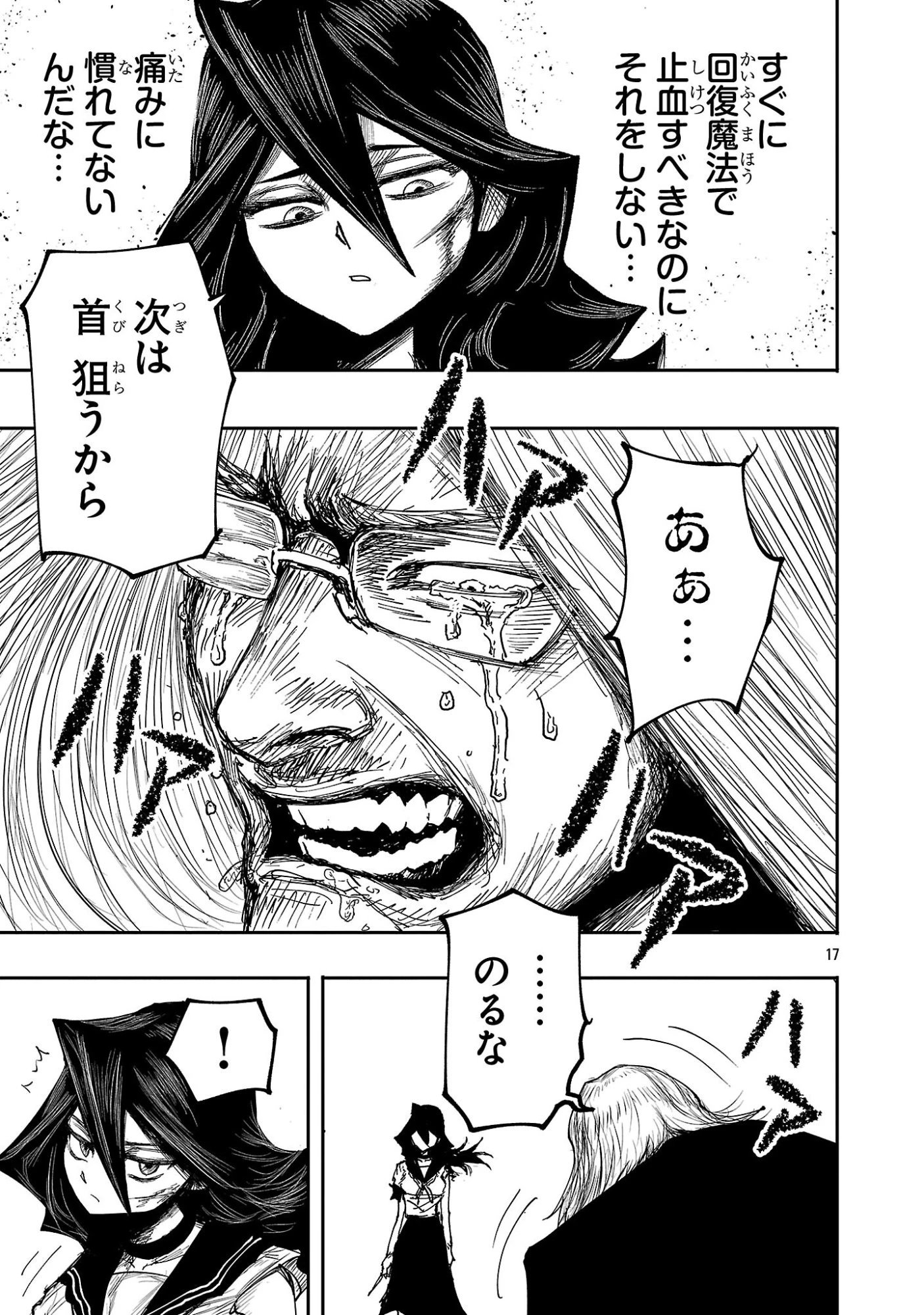 少女は異世界で『殺戮の才能』に目覚める 第12話 - 17