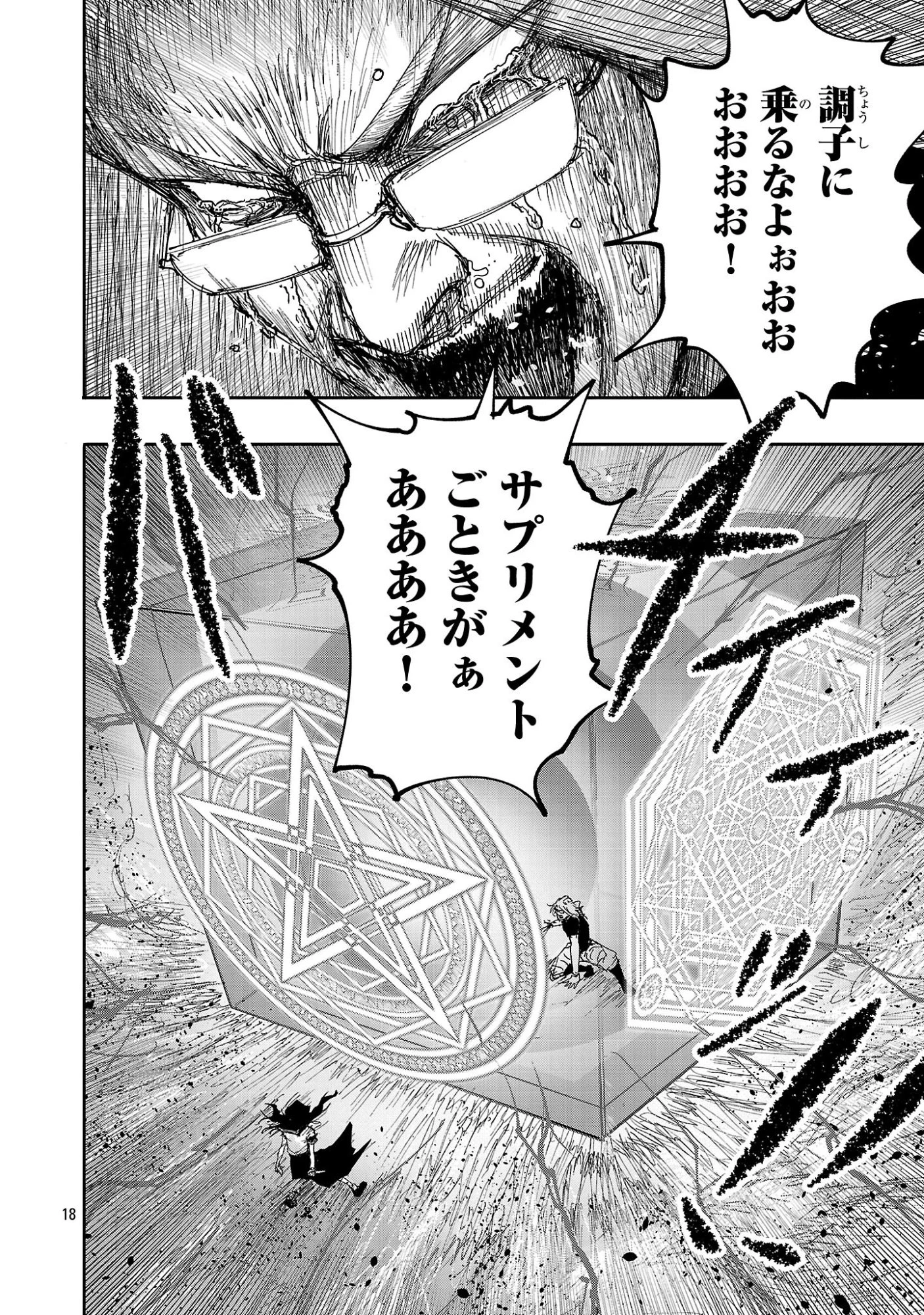 少女は異世界で『殺戮の才能』に目覚める 第12話 - 18