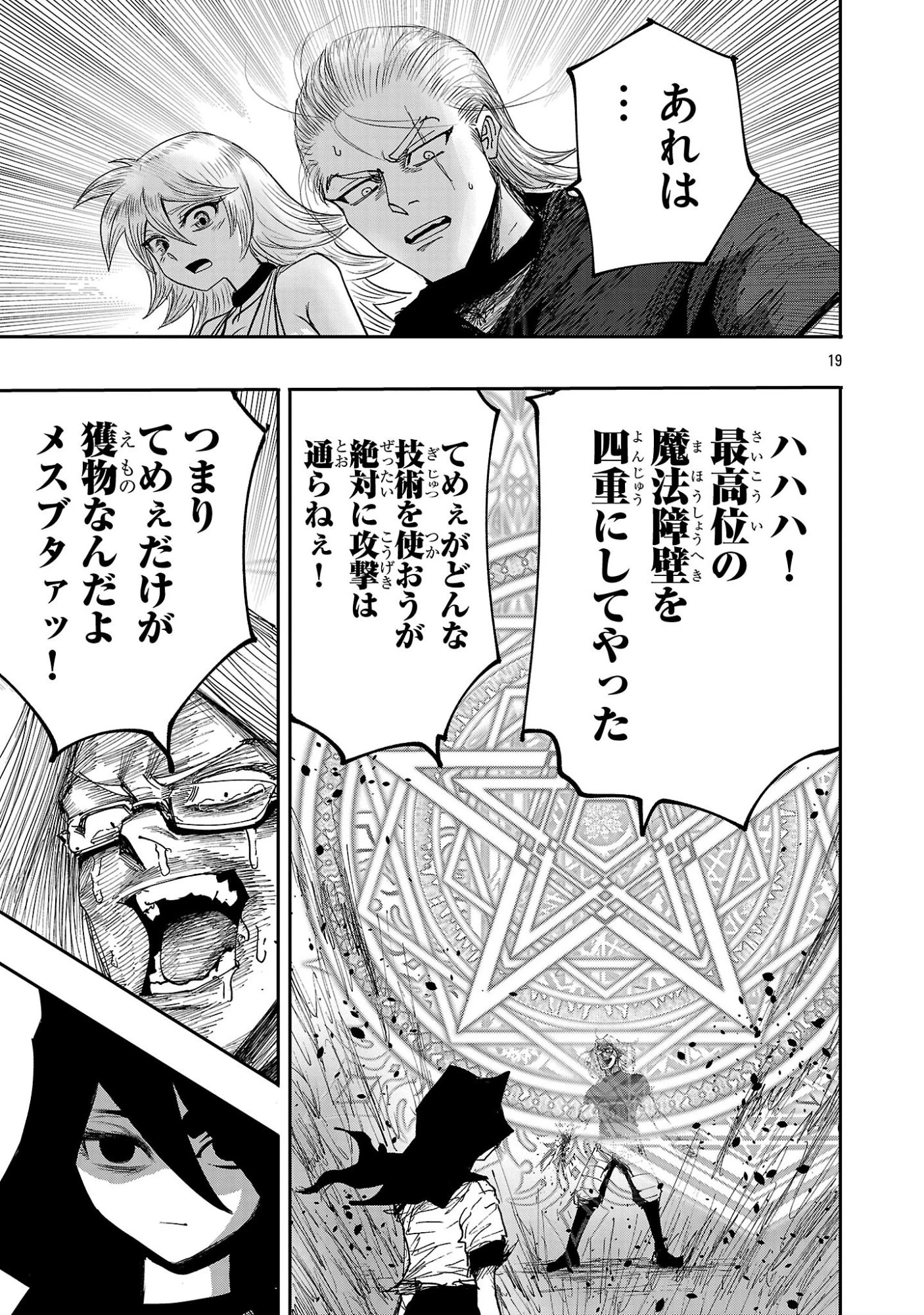 少女は異世界で『殺戮の才能』に目覚める 第12話 - 19