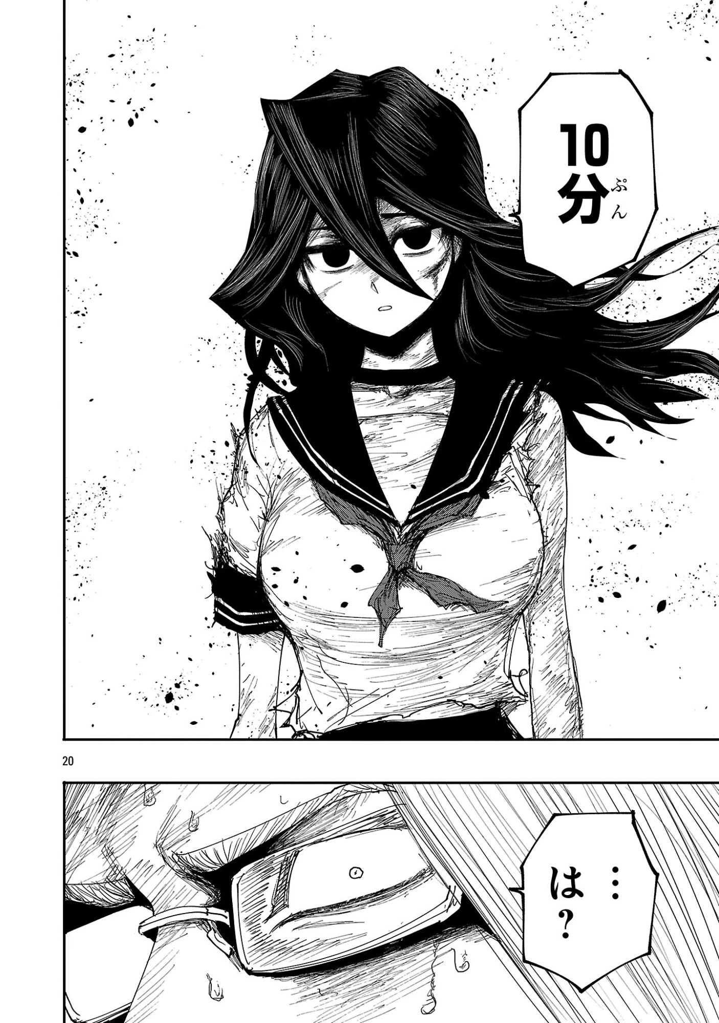 少女は異世界で『殺戮の才能』に目覚める 第12話 - 20