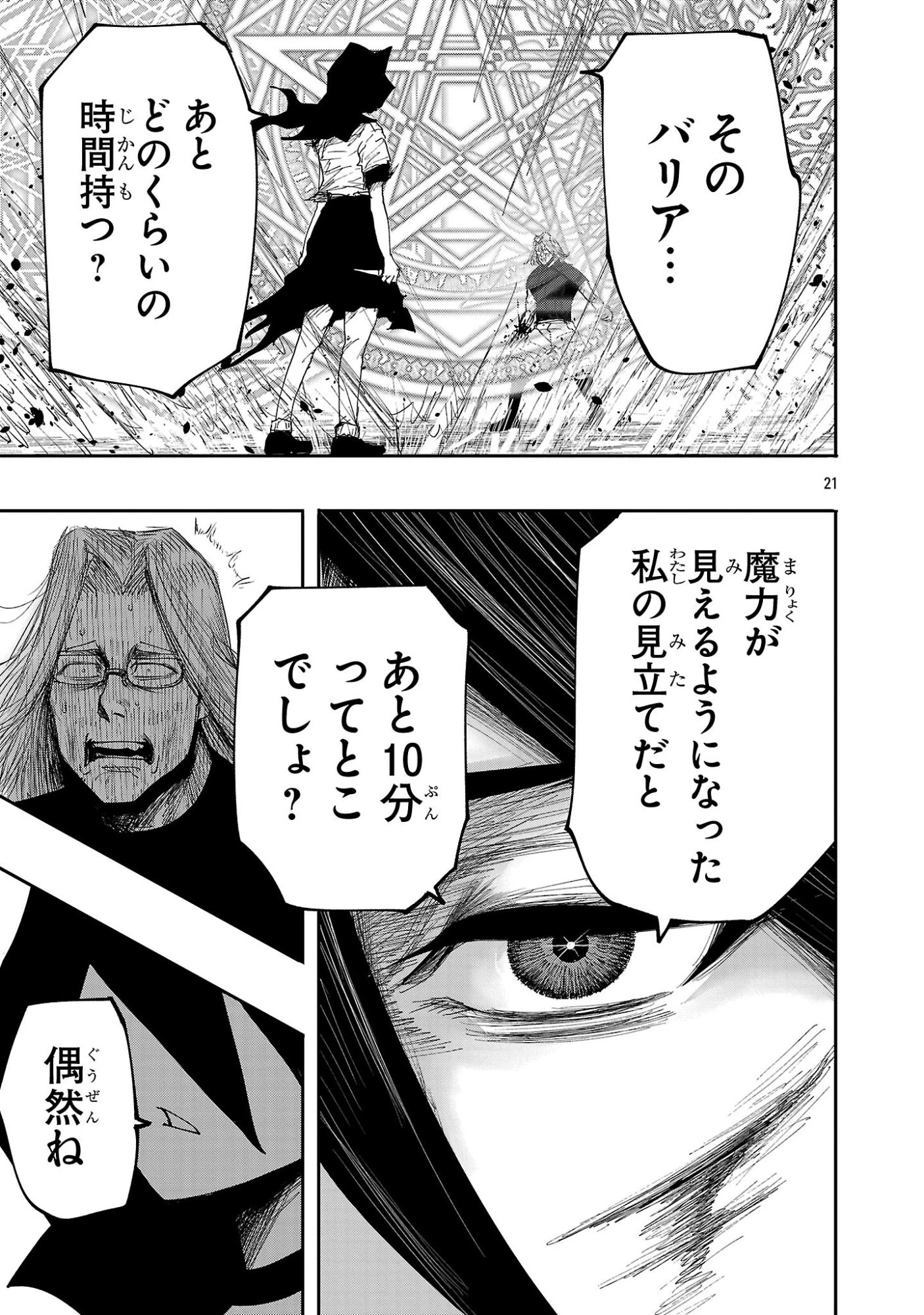 少女は異世界で『殺戮の才能』に目覚める 第12話 - 21