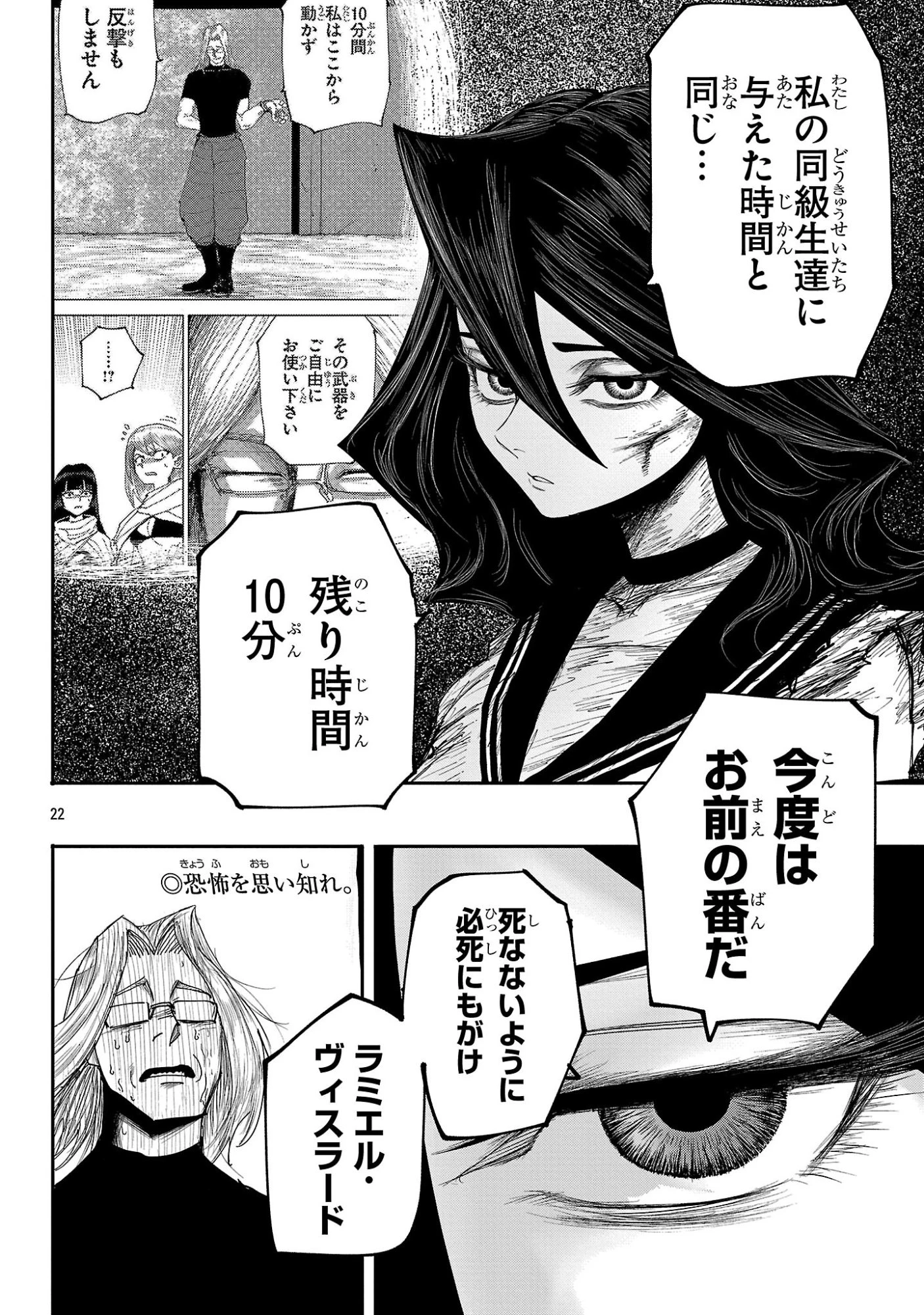 少女は異世界で『殺戮の才能』に目覚める 第12話 - 22