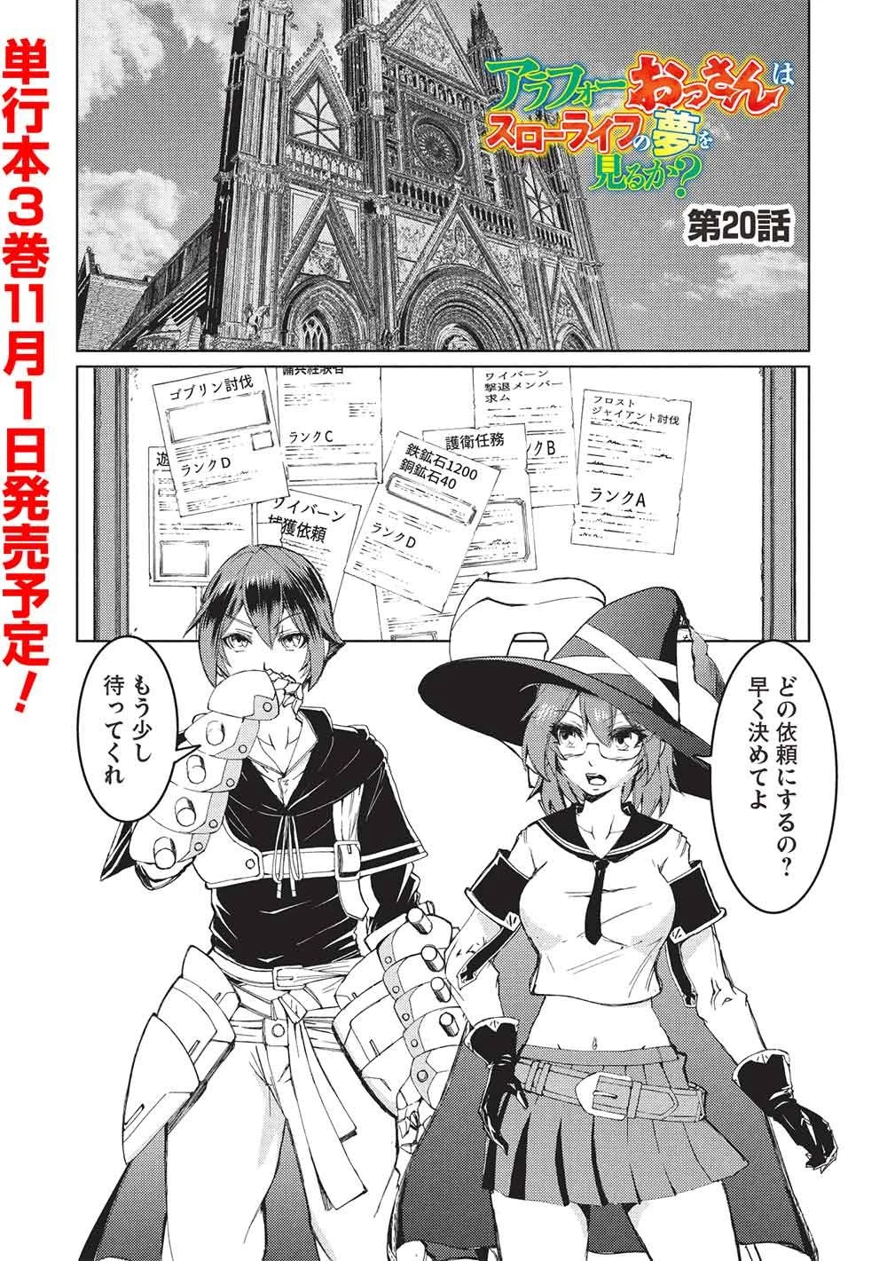 アラフォーおっさんはスローライフの夢を見るか? 第20話 - 1