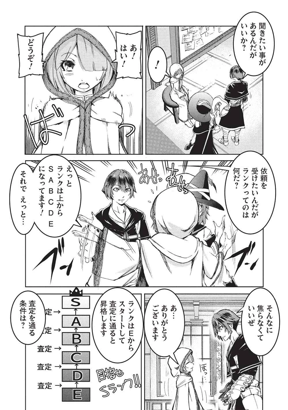 アラフォーおっさんはスローライフの夢を見るか? 第20話 - 2