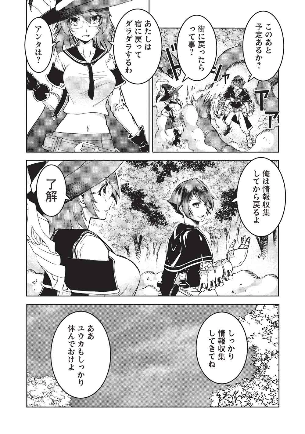 アラフォーおっさんはスローライフの夢を見るか? 第20話 - 9