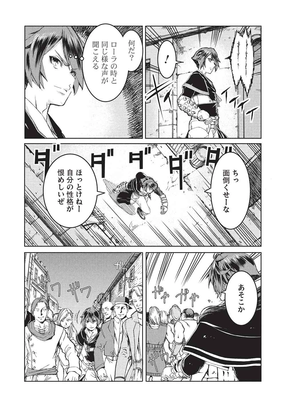 アラフォーおっさんはスローライフの夢を見るか? 第20話 - 11