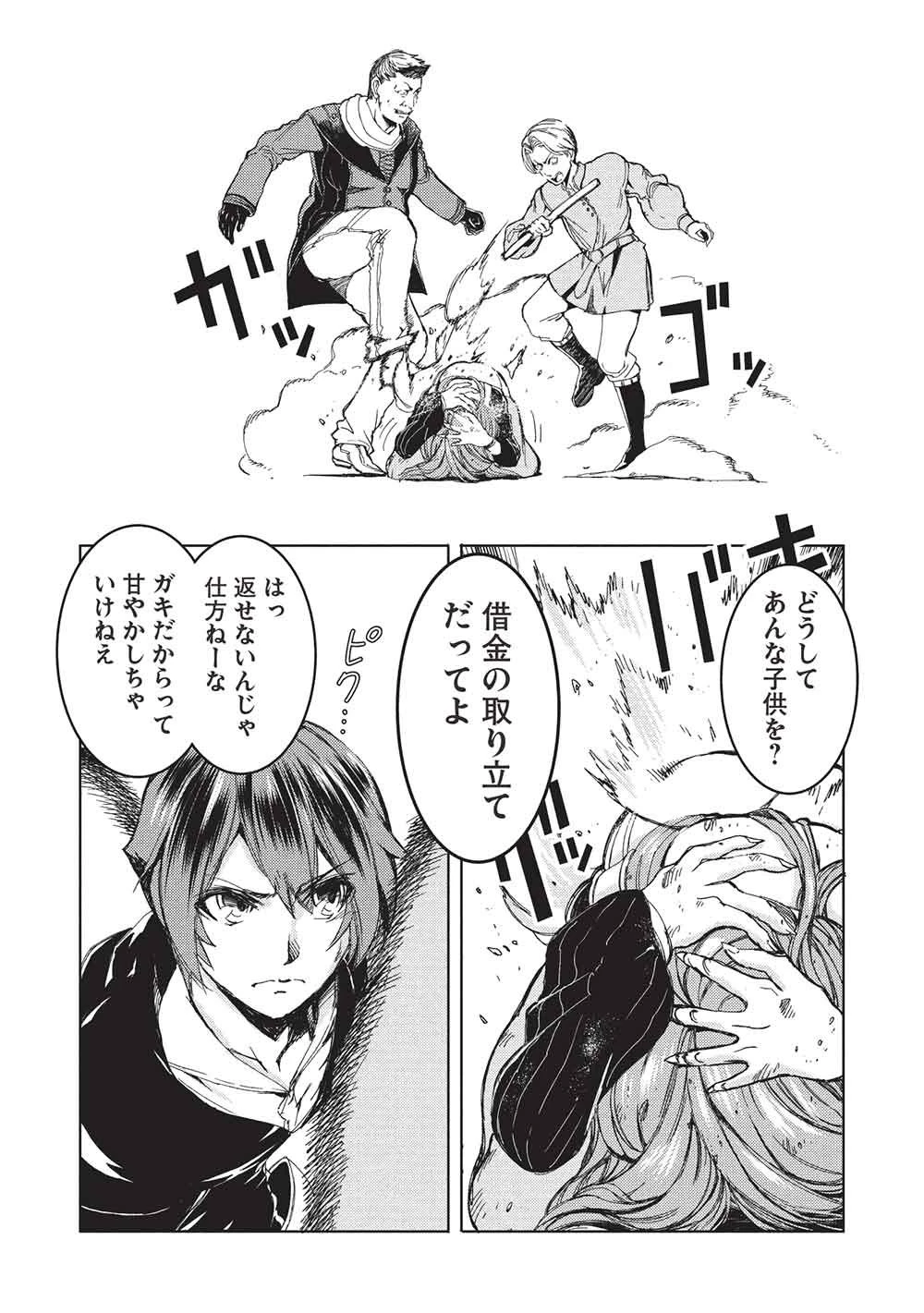 アラフォーおっさんはスローライフの夢を見るか? 第20話 - 12