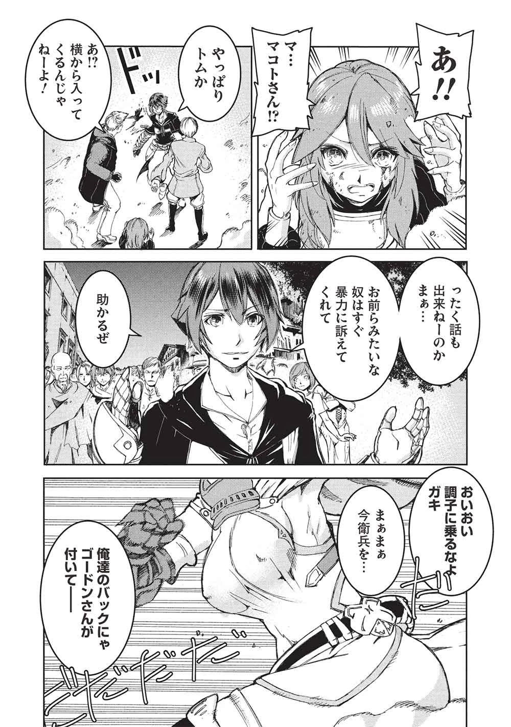 アラフォーおっさんはスローライフの夢を見るか? 第20話 - 14