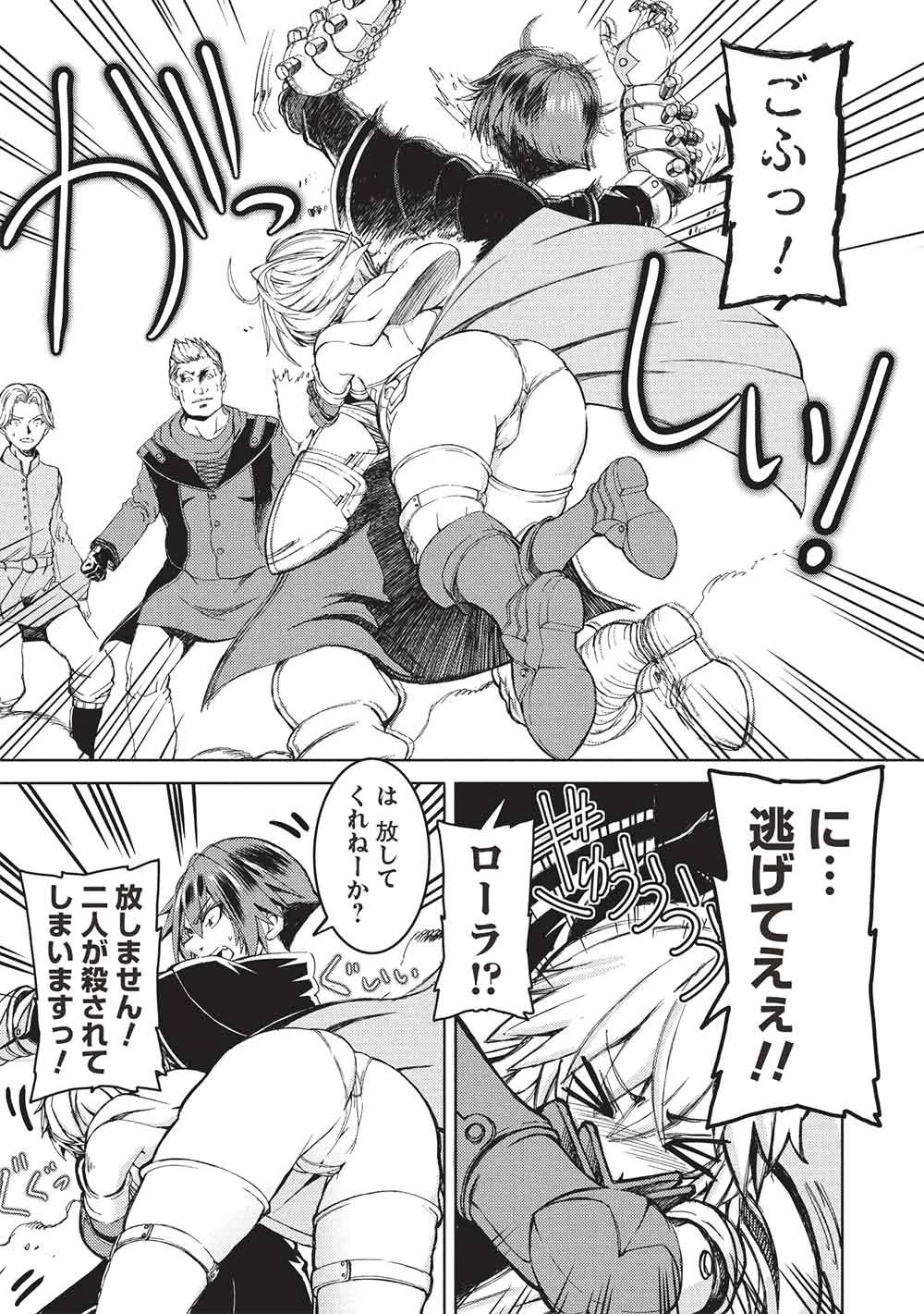 アラフォーおっさんはスローライフの夢を見るか? 第20話 - 15