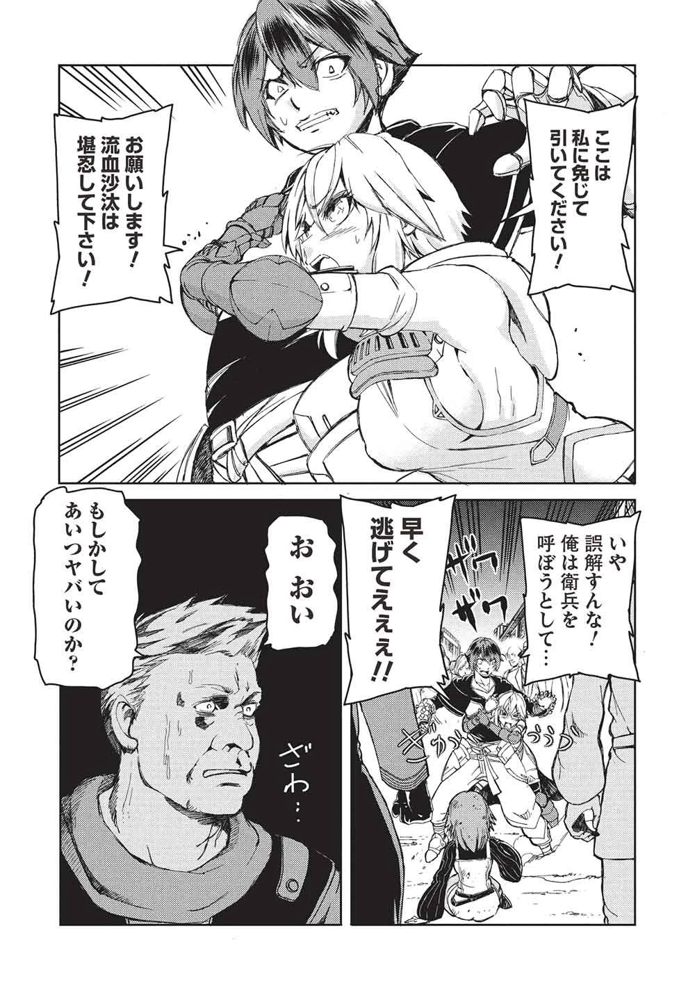 アラフォーおっさんはスローライフの夢を見るか? 第20話 - 16