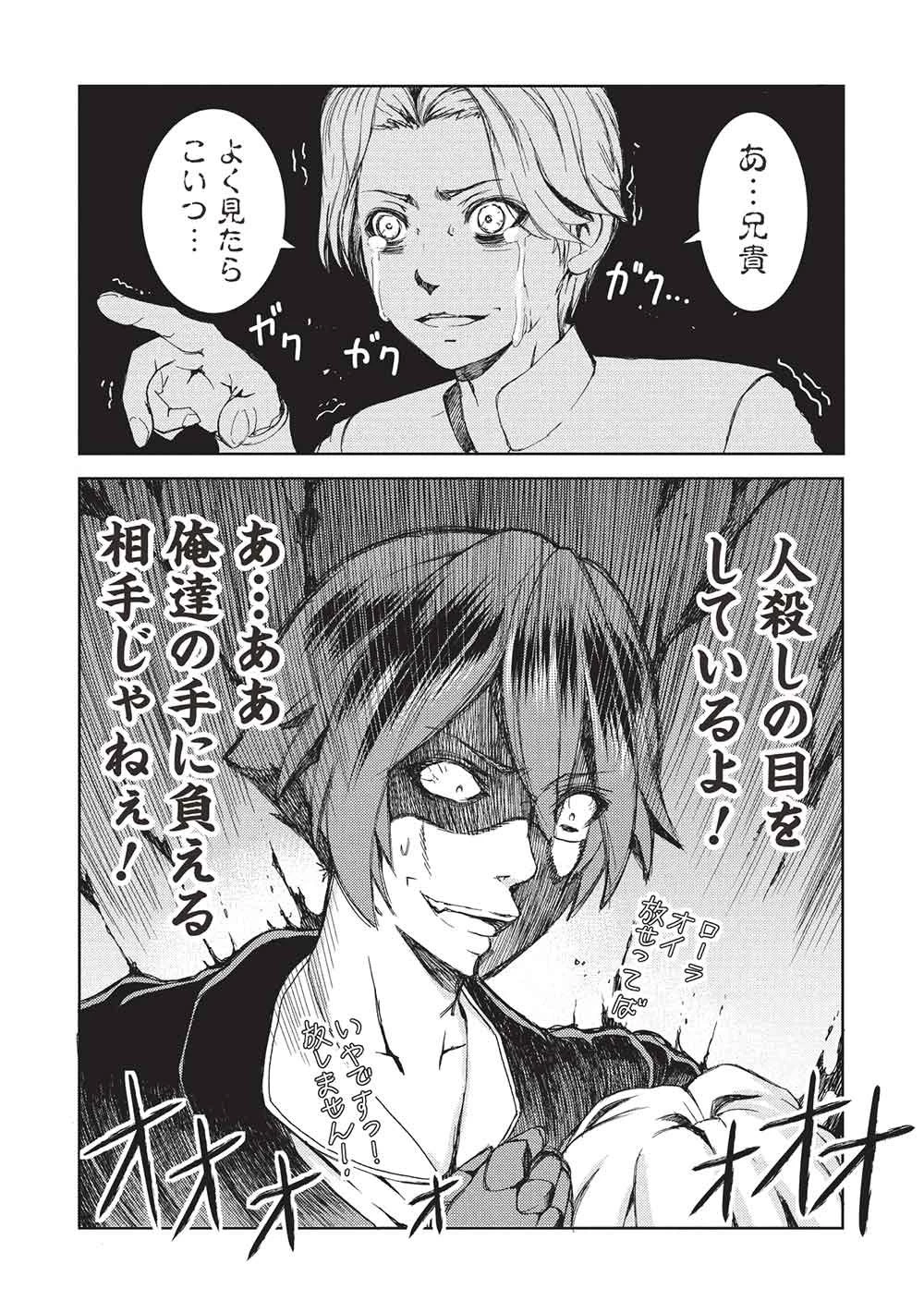 アラフォーおっさんはスローライフの夢を見るか? 第20話 - 17