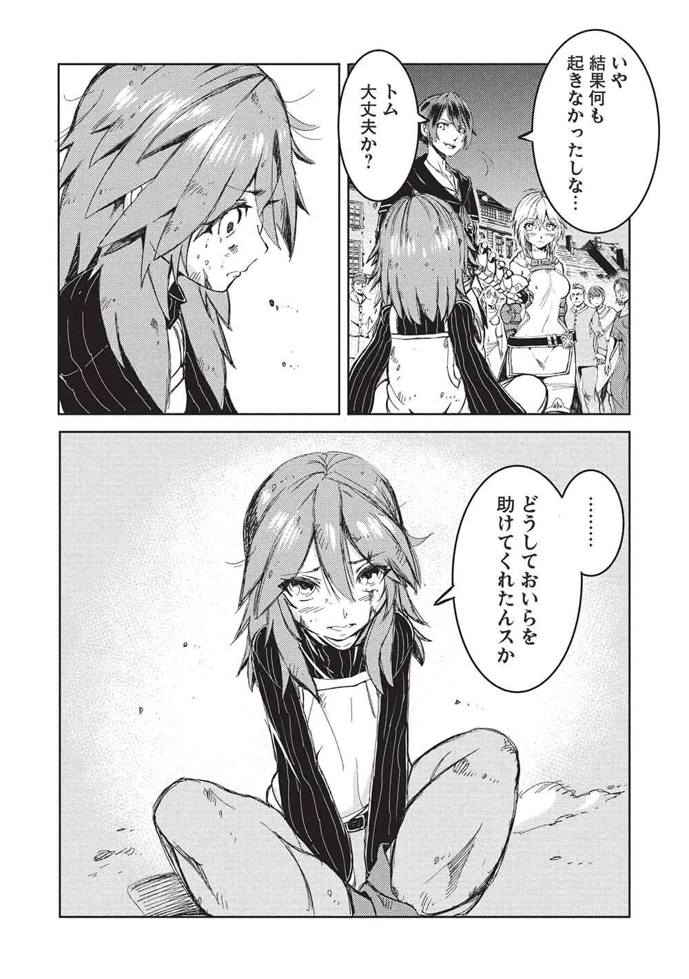 アラフォーおっさんはスローライフの夢を見るか? 第20話 - 19