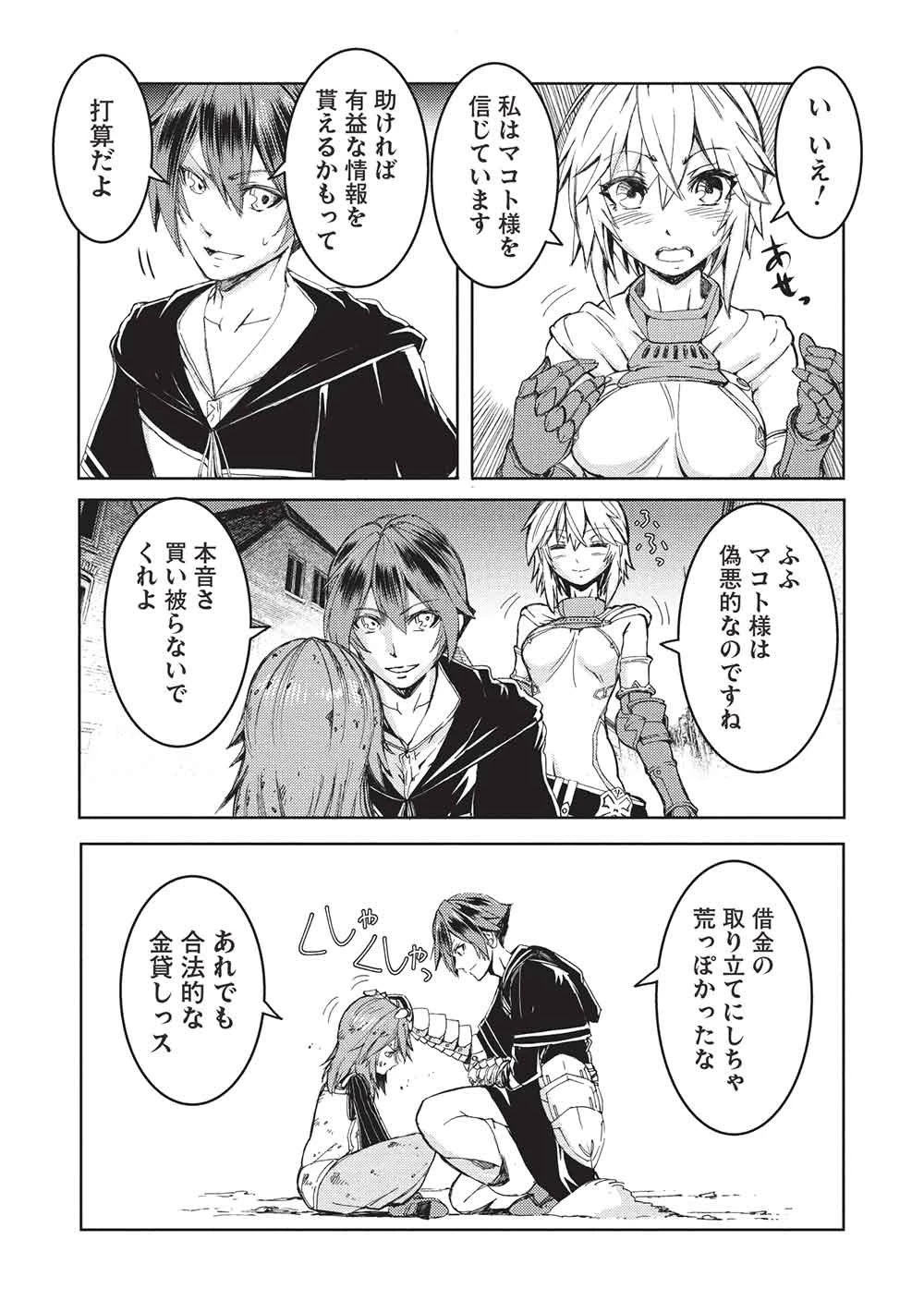 アラフォーおっさんはスローライフの夢を見るか? 第20話 - 21