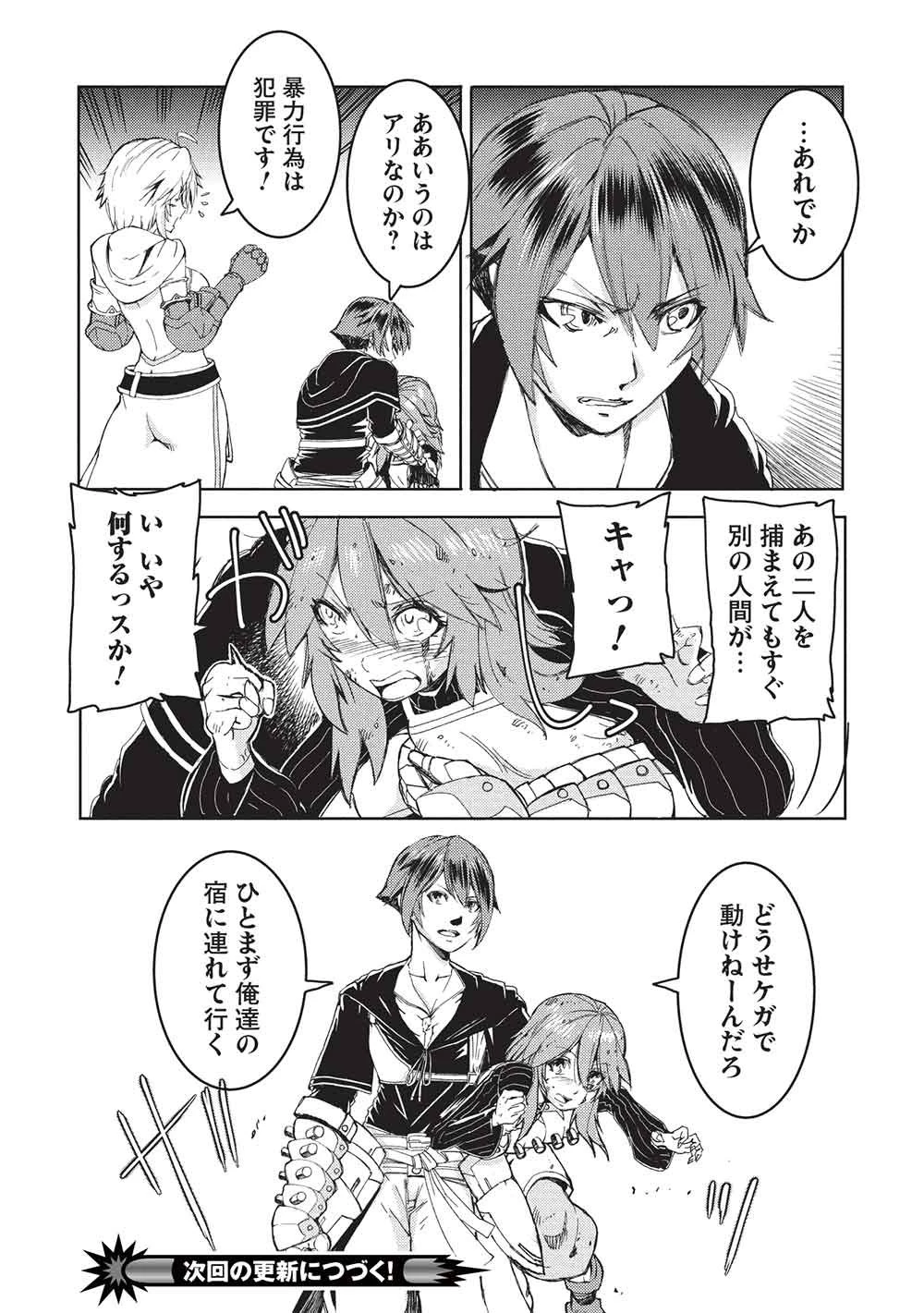 アラフォーおっさんはスローライフの夢を見るか? 第20話 - 22