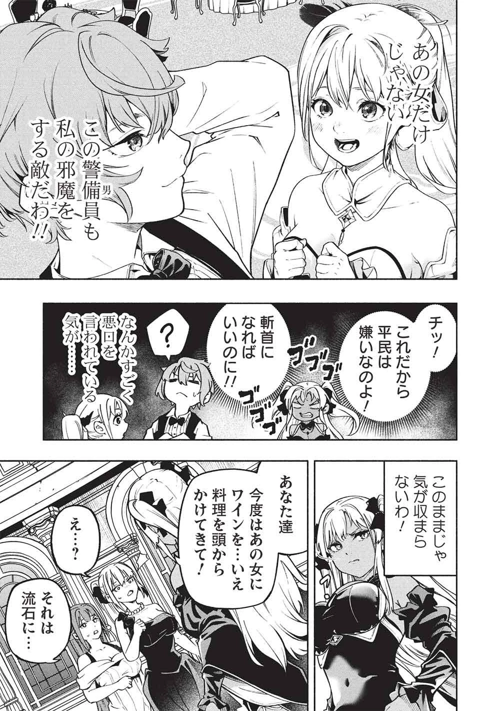 女神から『孵化』のスキルを授かった俺が、なぜか幻獣や神獣を従える最強テイマーになるまで 第21話 - 5