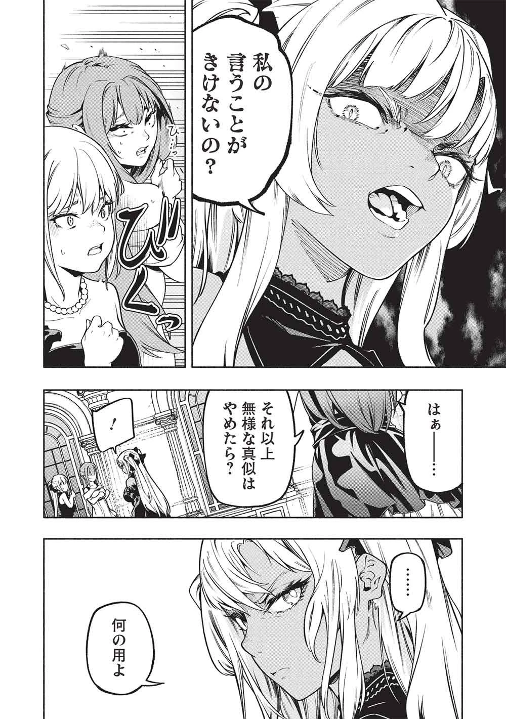 女神から『孵化』のスキルを授かった俺が、なぜか幻獣や神獣を従える最強テイマーになるまで 第21話 - 6