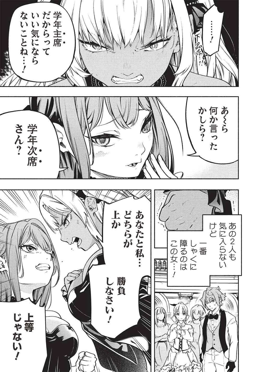 女神から『孵化』のスキルを授かった俺が、なぜか幻獣や神獣を従える最強テイマーになるまで 第21話 - 9