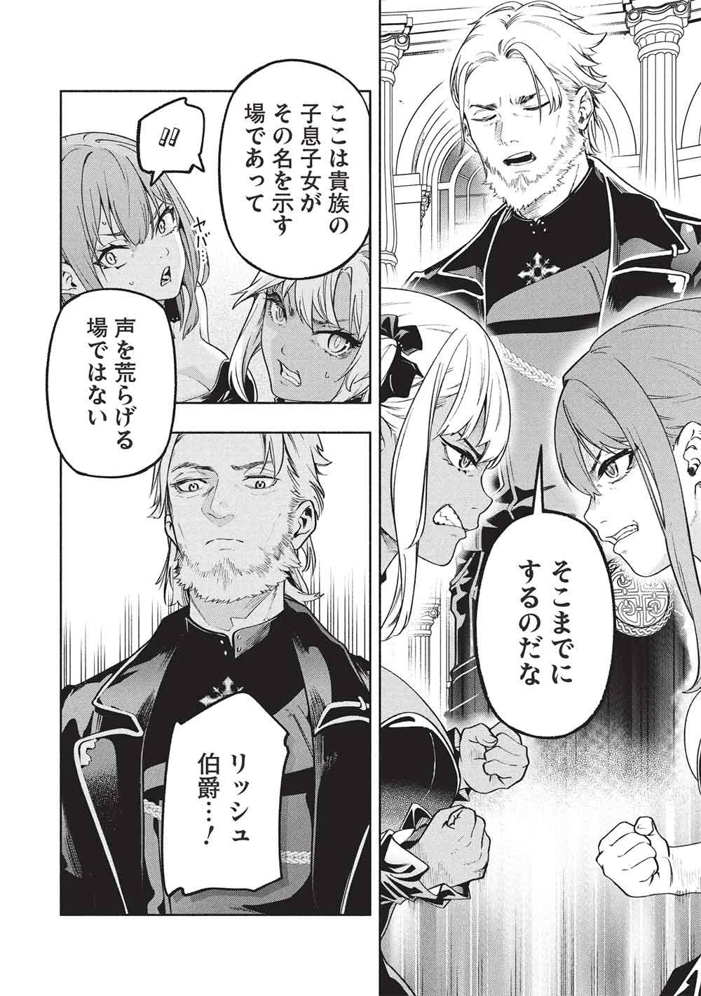 女神から『孵化』のスキルを授かった俺が、なぜか幻獣や神獣を従える最強テイマーになるまで 第21話 - 10