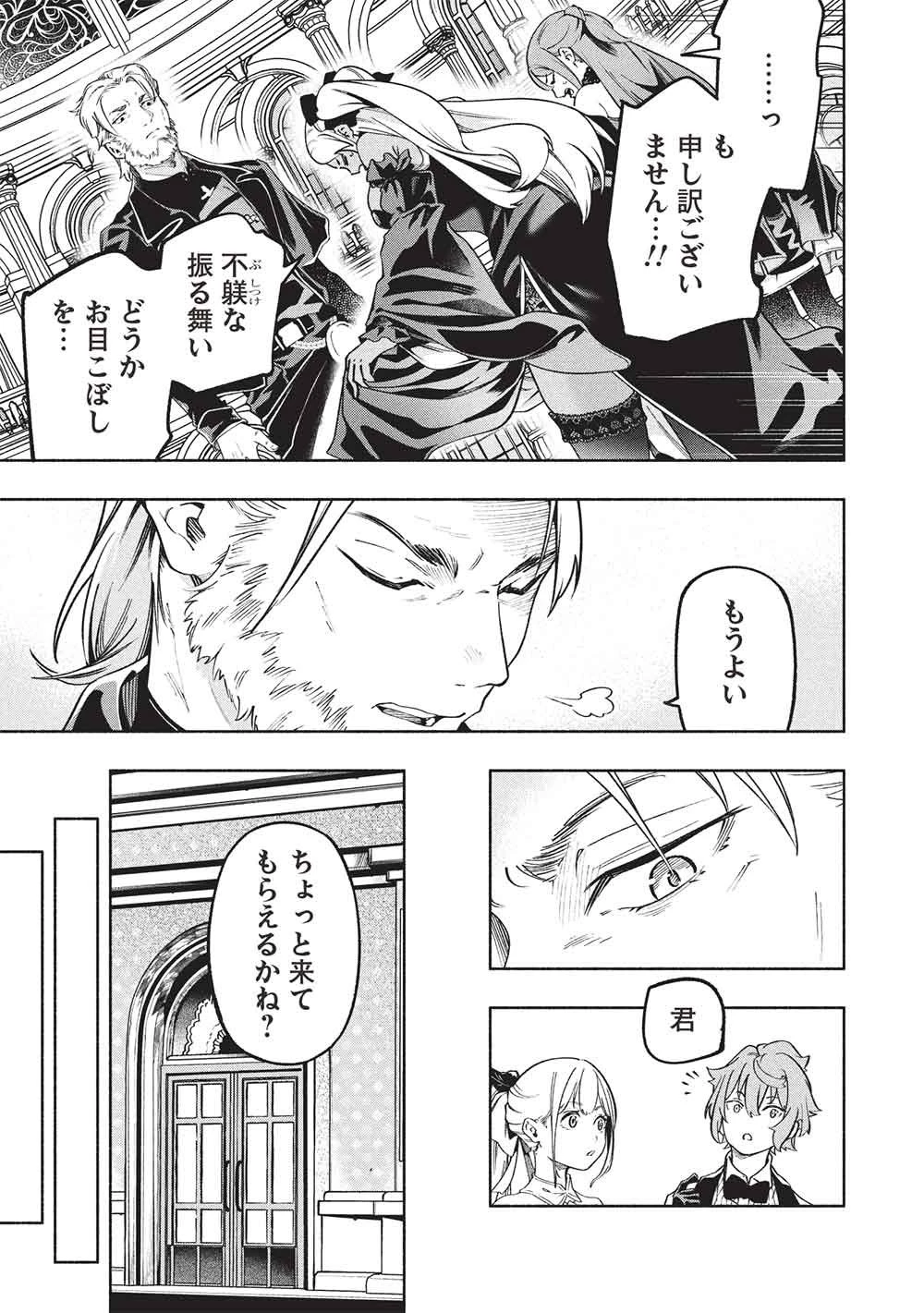 女神から『孵化』のスキルを授かった俺が、なぜか幻獣や神獣を従える最強テイマーになるまで 第21話 - 11