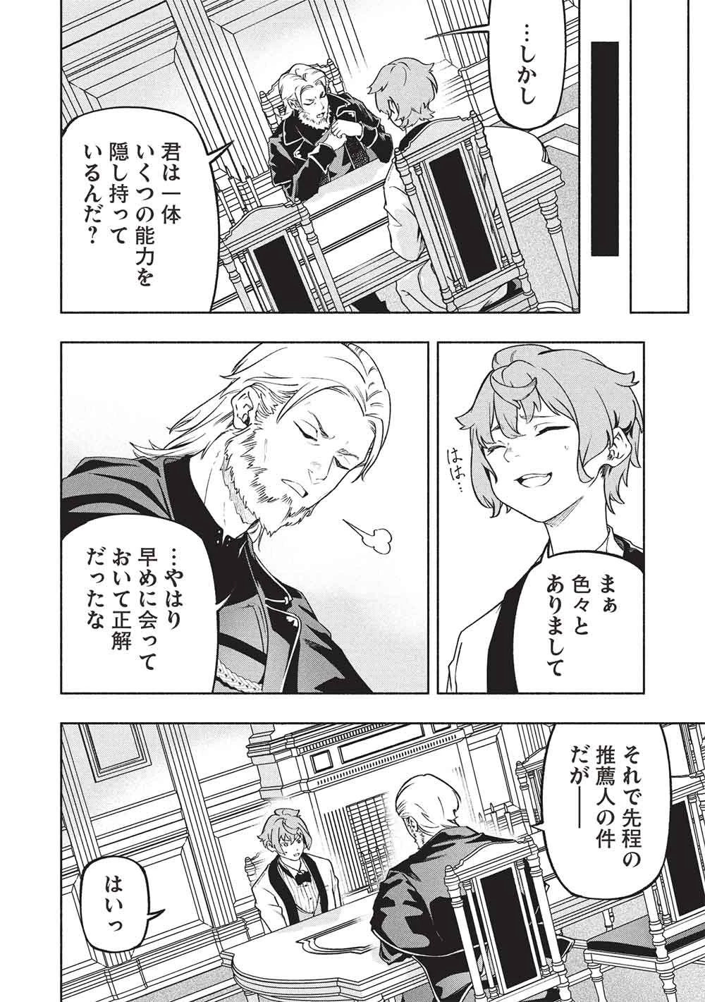 女神から『孵化』のスキルを授かった俺が、なぜか幻獣や神獣を従える最強テイマーになるまで 第21話 - 12