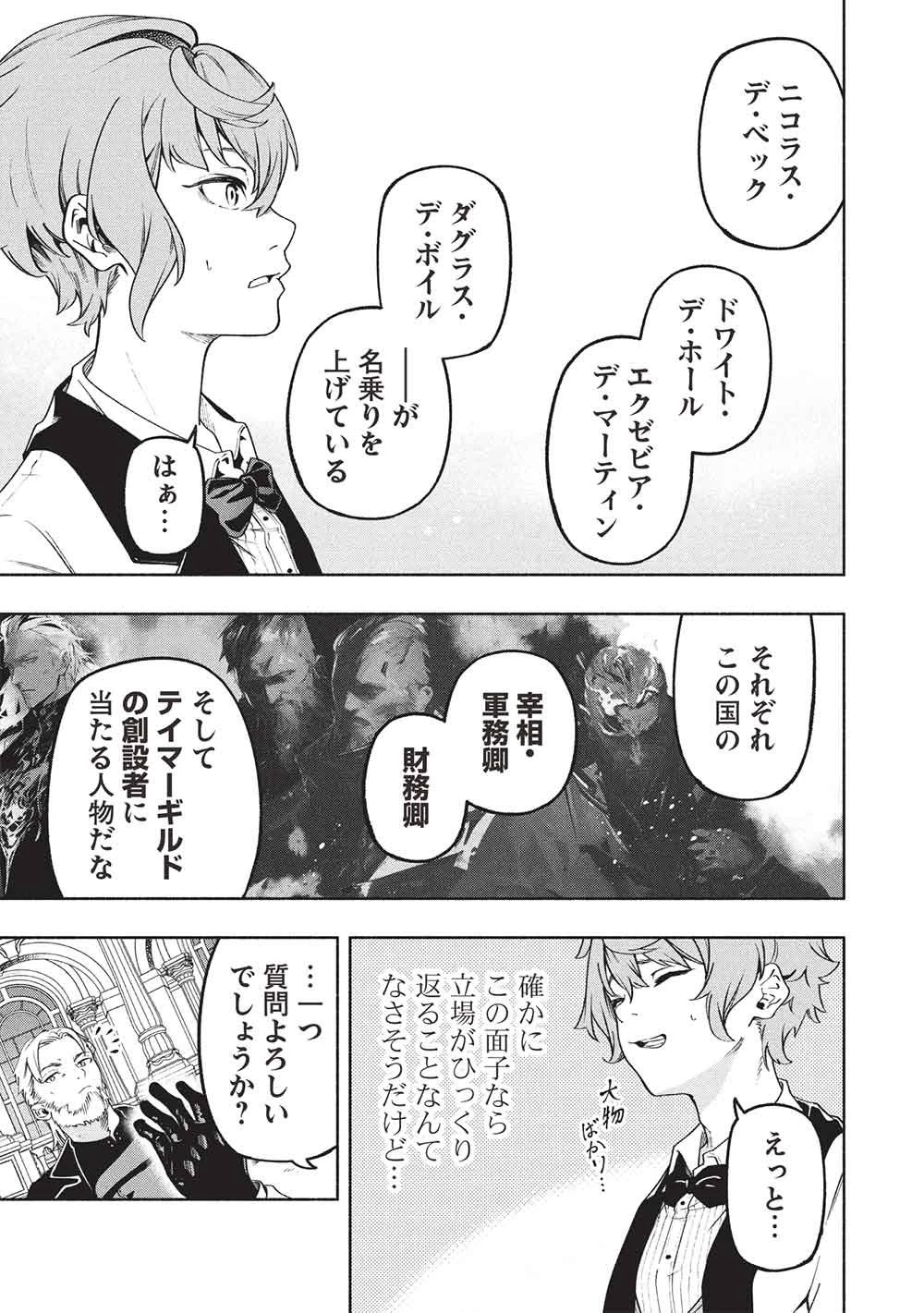 女神から『孵化』のスキルを授かった俺が、なぜか幻獣や神獣を従える最強テイマーになるまで 第21話 - 13