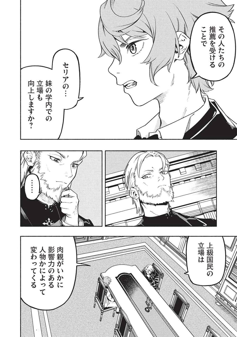 女神から『孵化』のスキルを授かった俺が、なぜか幻獣や神獣を従える最強テイマーになるまで 第21話 - 14