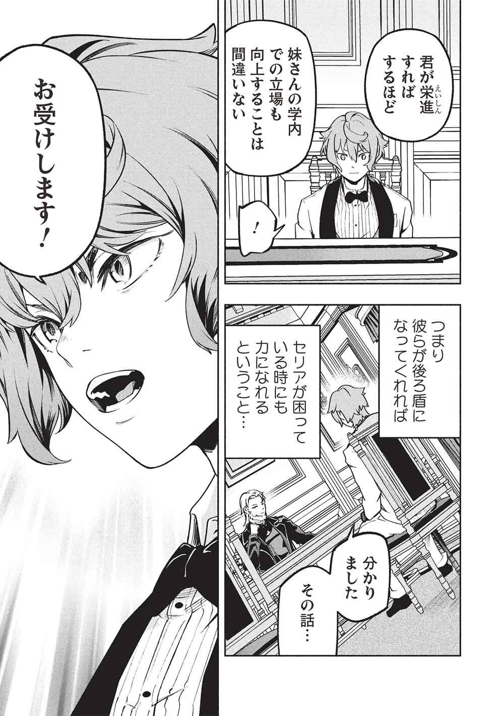 女神から『孵化』のスキルを授かった俺が、なぜか幻獣や神獣を従える最強テイマーになるまで 第21話 - 15