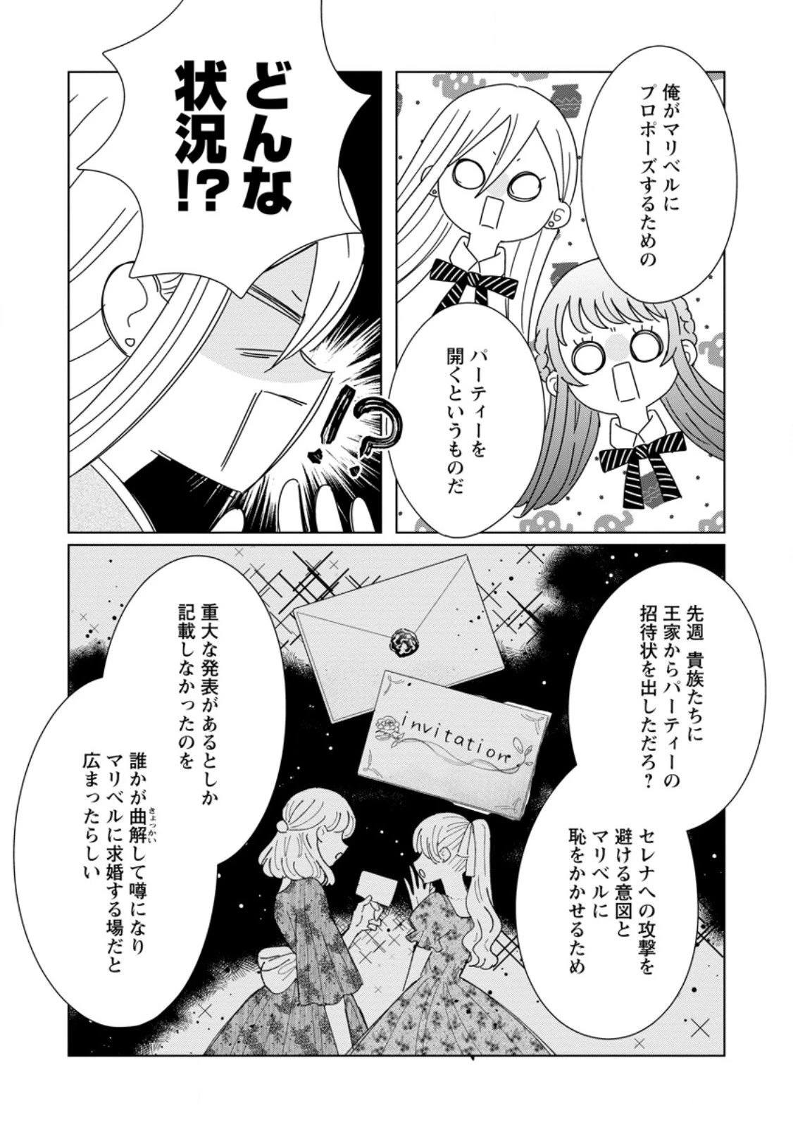 貴方に未練はありません!～浮気者の婚約者を捨てたら王子様の溺愛が待っていました～ 第13.3話 - 1