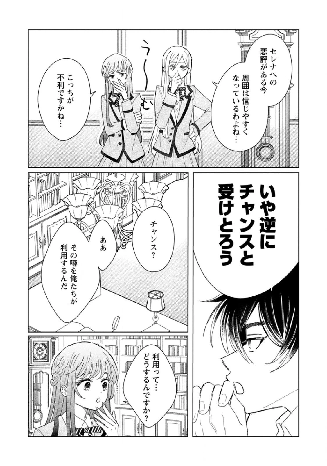 貴方に未練はありません!～浮気者の婚約者を捨てたら王子様の溺愛が待っていました～ 第13.3話 - 2
