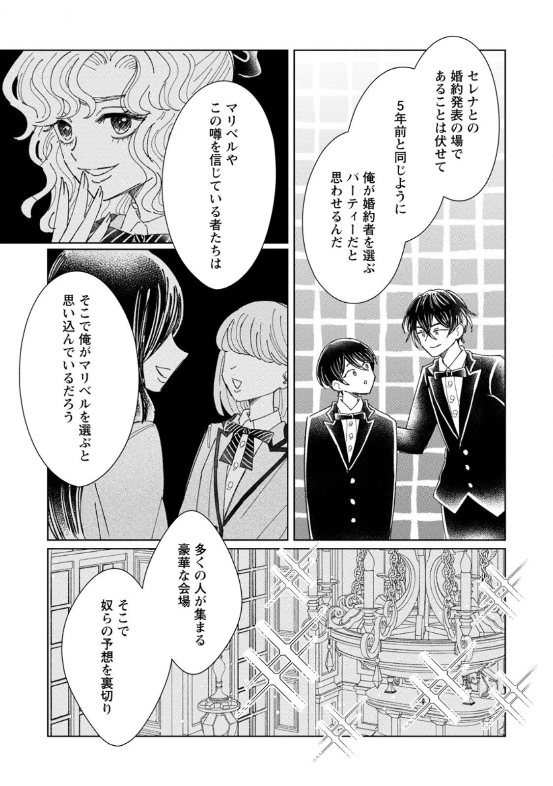 貴方に未練はありません!～浮気者の婚約者を捨てたら王子様の溺愛が待っていました～ 第13.3話 - 3
