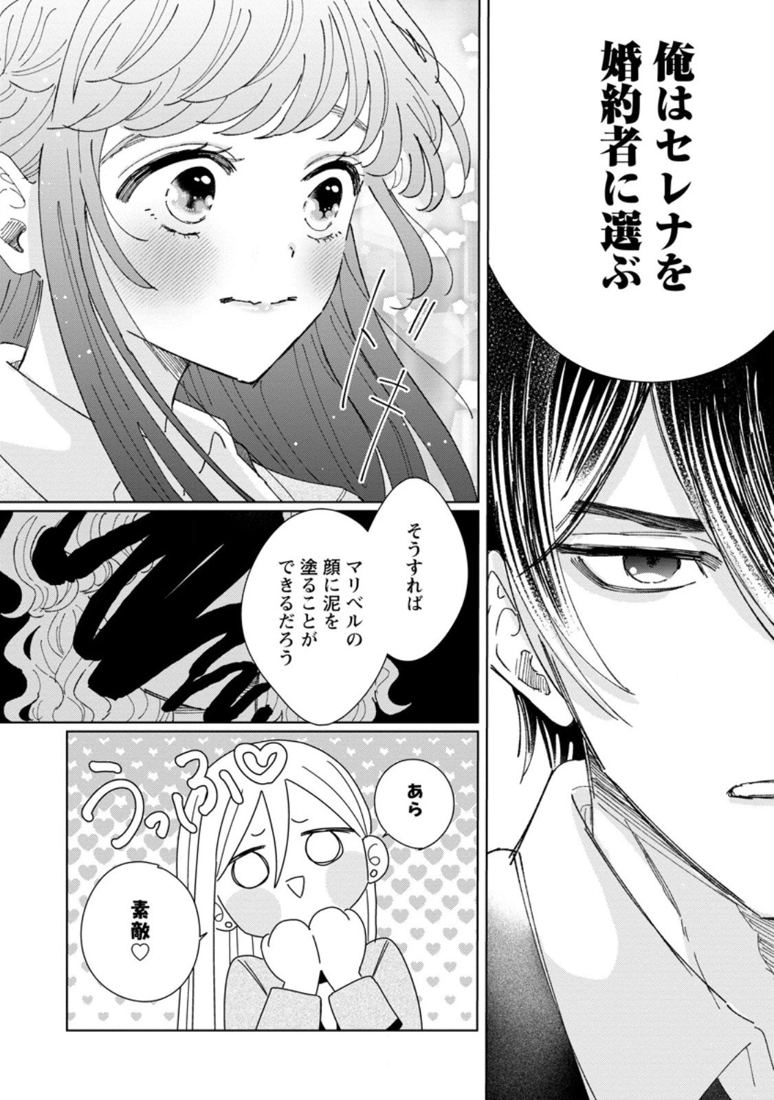 貴方に未練はありません!～浮気者の婚約者を捨てたら王子様の溺愛が待っていました～ 第13.3話 - 4
