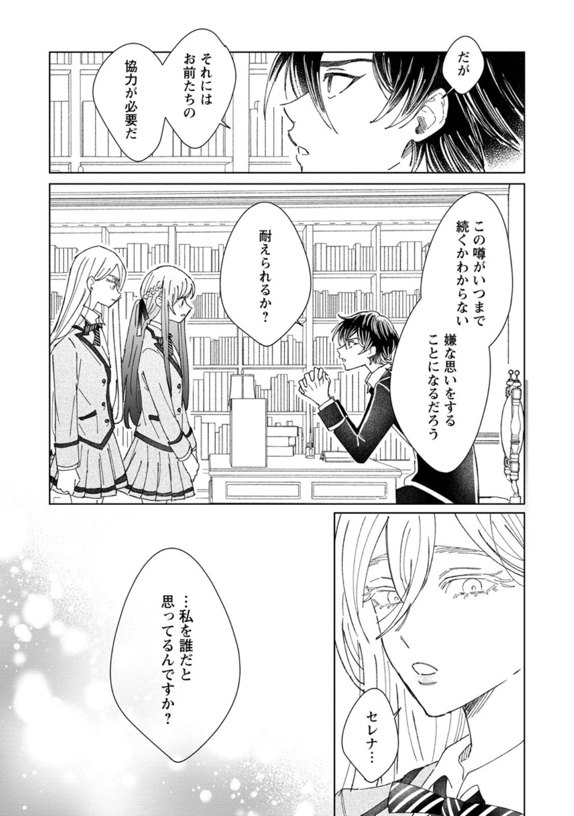 貴方に未練はありません!～浮気者の婚約者を捨てたら王子様の溺愛が待っていました～ 第13.3話 - 5