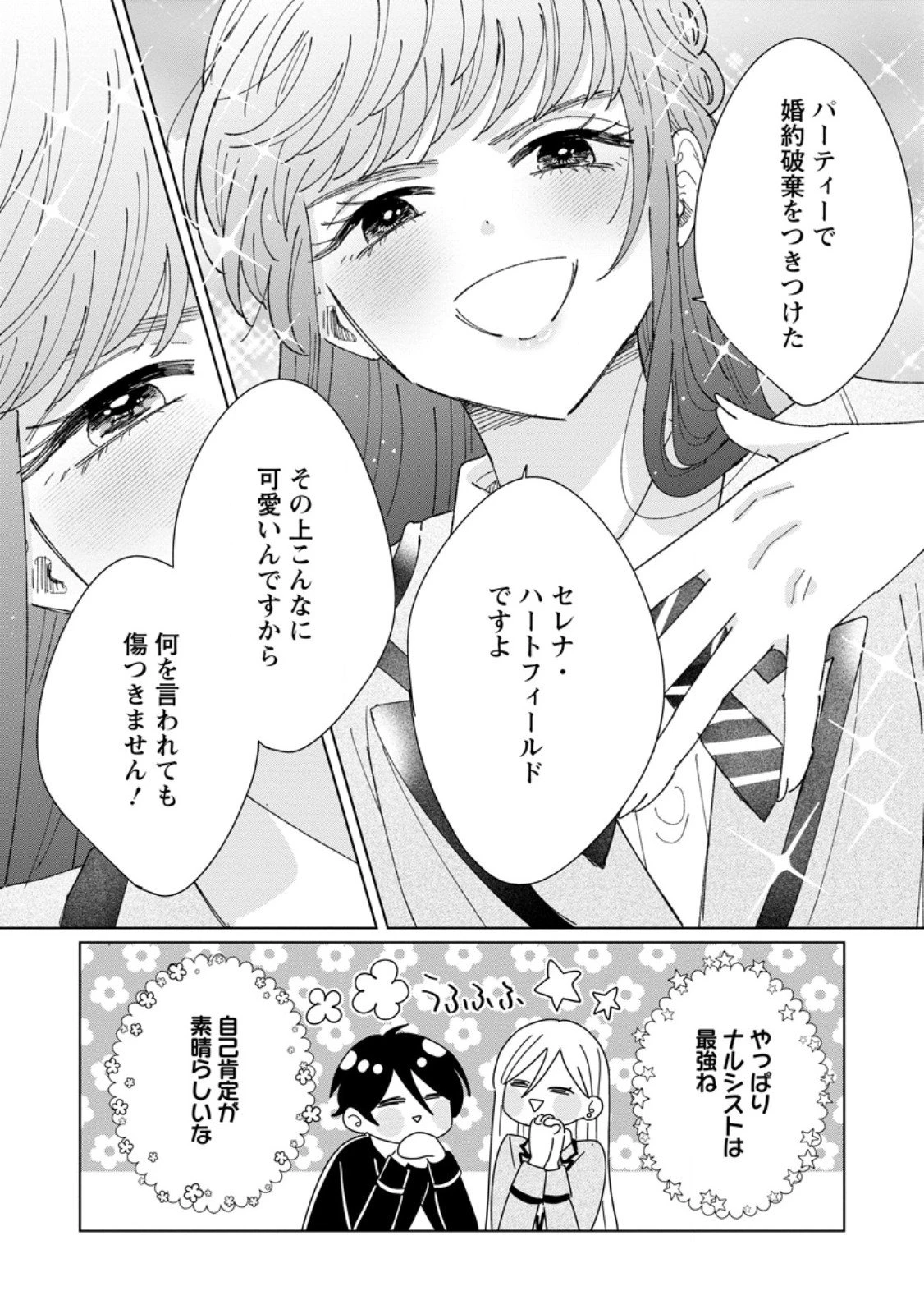 貴方に未練はありません!～浮気者の婚約者を捨てたら王子様の溺愛が待っていました～ 第13.3話 - 6