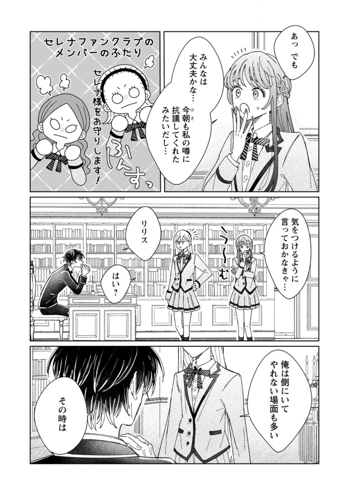 貴方に未練はありません!～浮気者の婚約者を捨てたら王子様の溺愛が待っていました～ 第13.3話 - 7