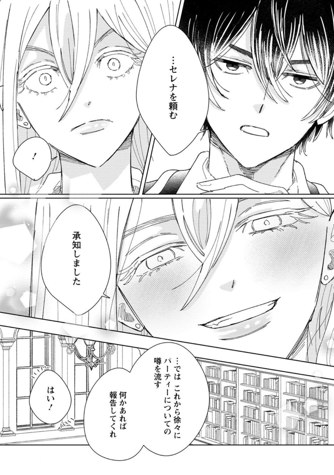 貴方に未練はありません!～浮気者の婚約者を捨てたら王子様の溺愛が待っていました～ 第13.3話 - 8