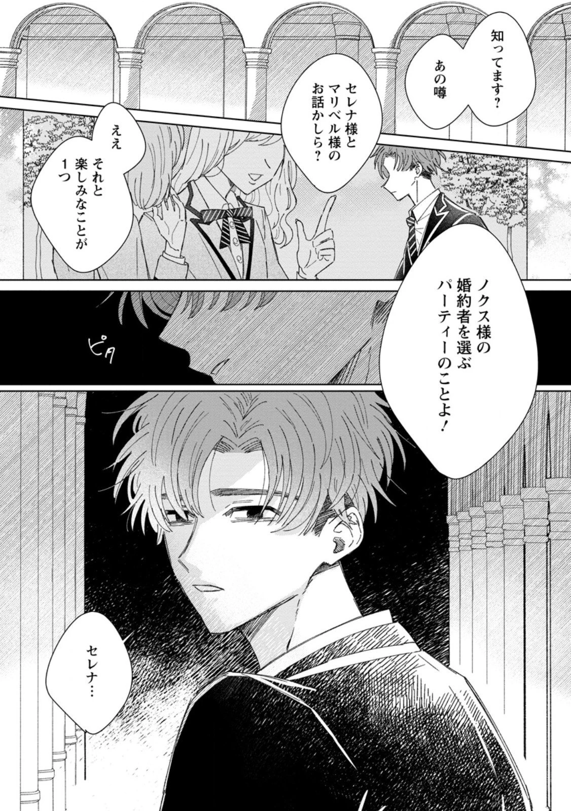 貴方に未練はありません!～浮気者の婚約者を捨てたら王子様の溺愛が待っていました～ 第13.3話 - 9