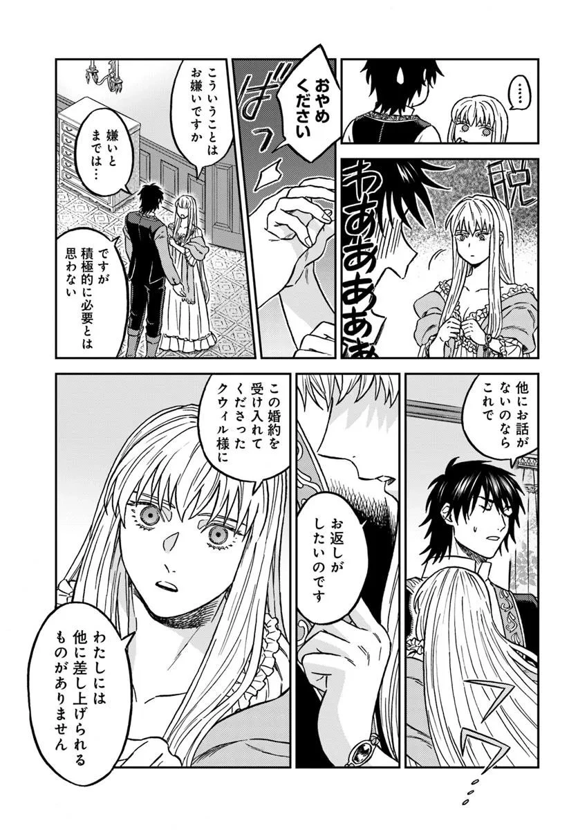 琥珀色の騎士は聖女の左手に愛を誓う 第3話 - 3