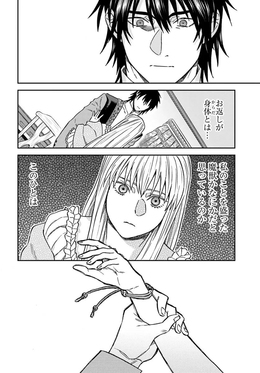 琥珀色の騎士は聖女の左手に愛を誓う 第3話 - 4