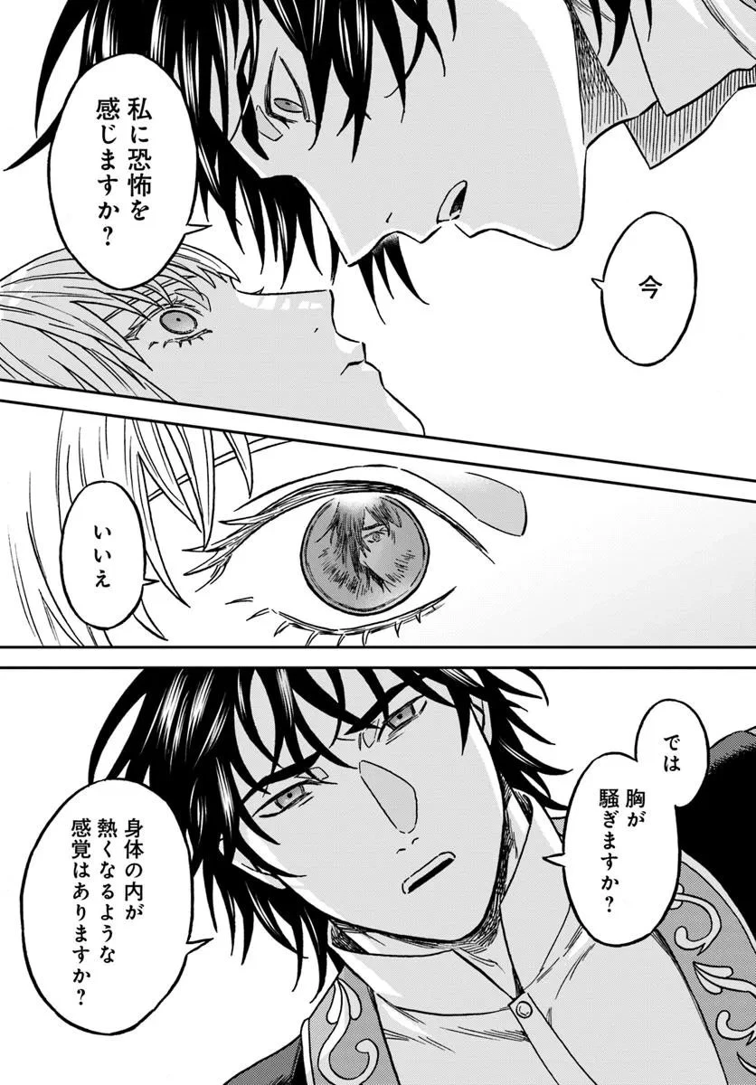 琥珀色の騎士は聖女の左手に愛を誓う 第3話 - 6
