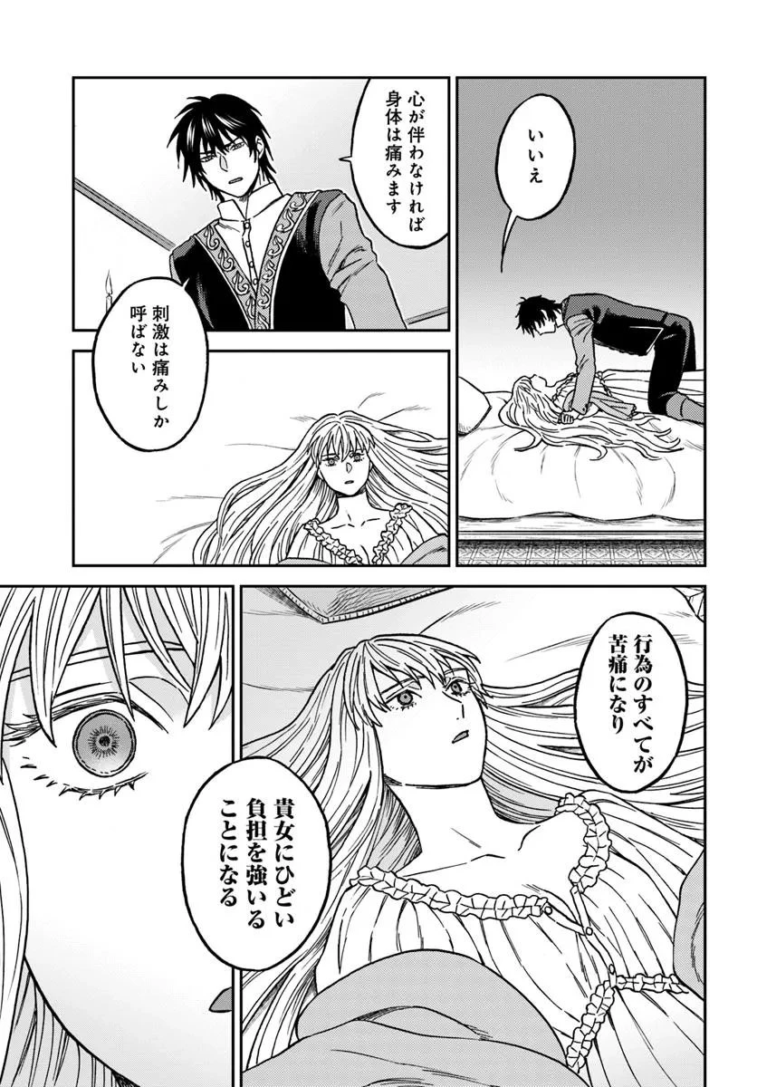 琥珀色の騎士は聖女の左手に愛を誓う 第3話 - 7