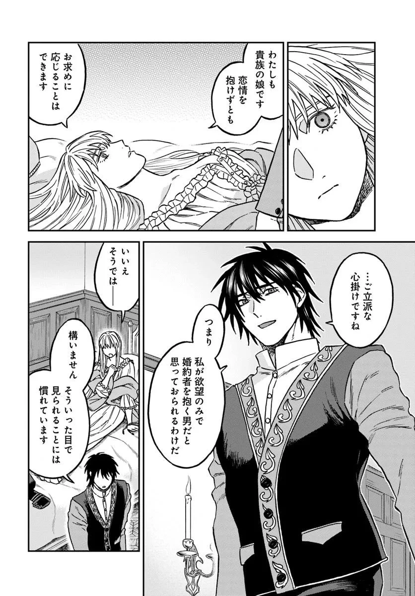 琥珀色の騎士は聖女の左手に愛を誓う 第3話 - 8