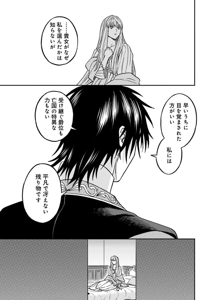 琥珀色の騎士は聖女の左手に愛を誓う 第3話 - 9