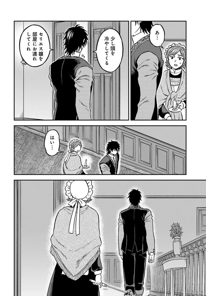 琥珀色の騎士は聖女の左手に愛を誓う 第3話 - 10