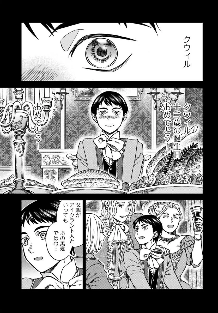 琥珀色の騎士は聖女の左手に愛を誓う 第3話 - 11